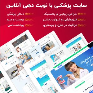 دانلود کتاب سایت پزشکی با نوبت دهی آنلاین