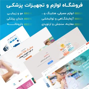 دانلود کتاب فروشگاه لوازم و تجهیزات پزشکی